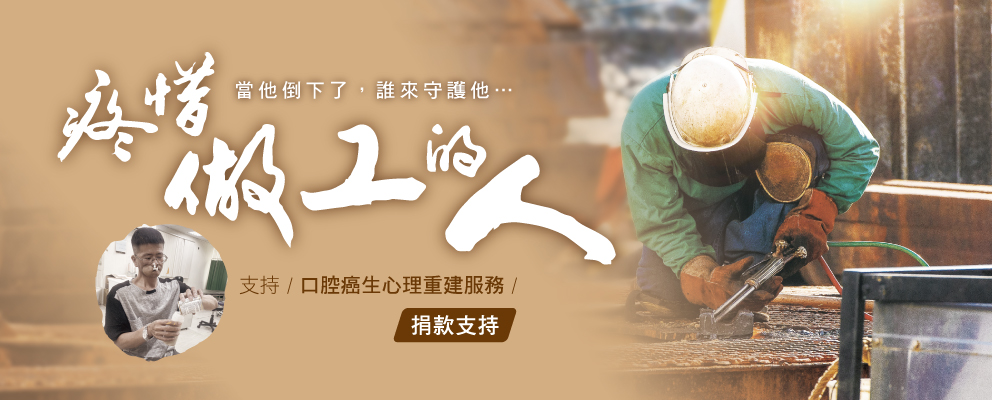 2023口癌-疼惜做工的阿爸