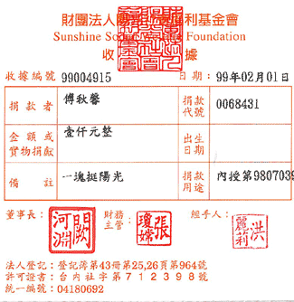 傅秋馨