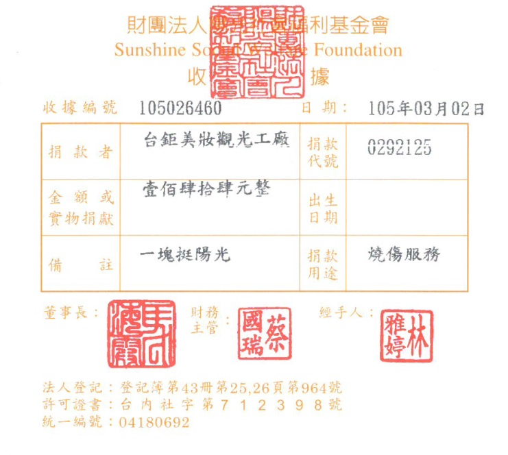 臺鉅美妝觀光工廠