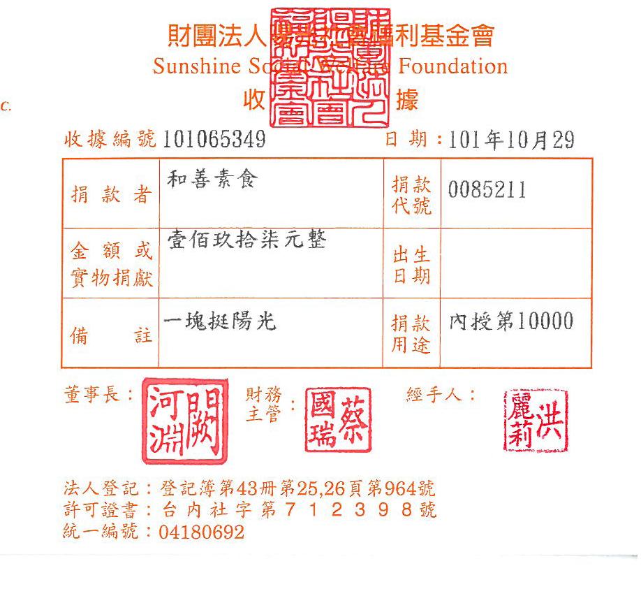 和善素食