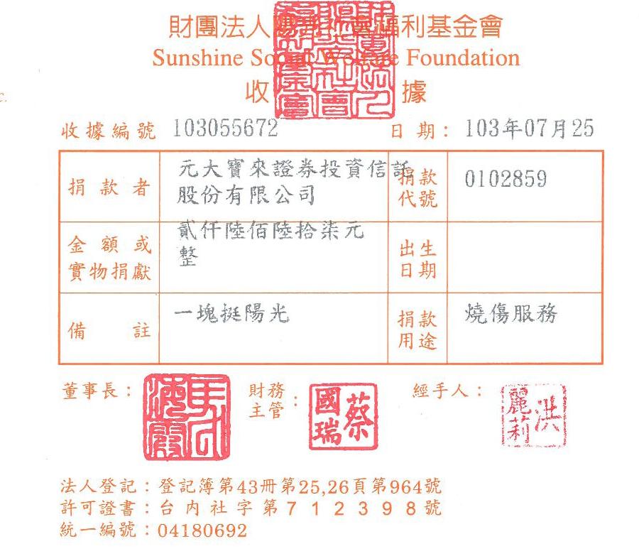 元大寶來證卷股份有公司