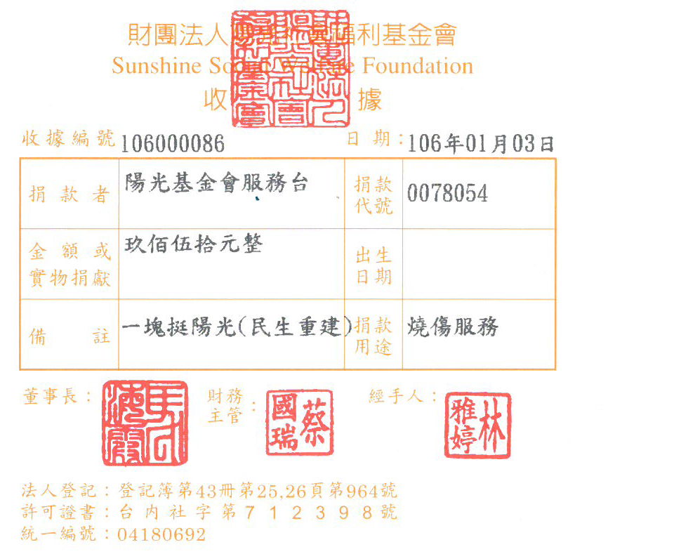 陽光基金會服務臺