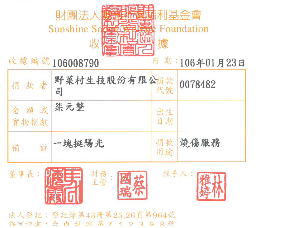 野菜村生技股份有限公司 三民店