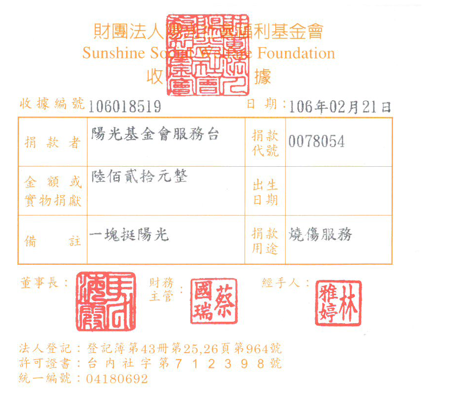 陽光基金會服務臺