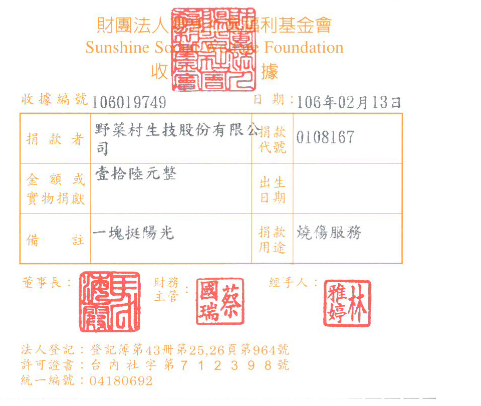 野菜村生技股份有限公司-復興店