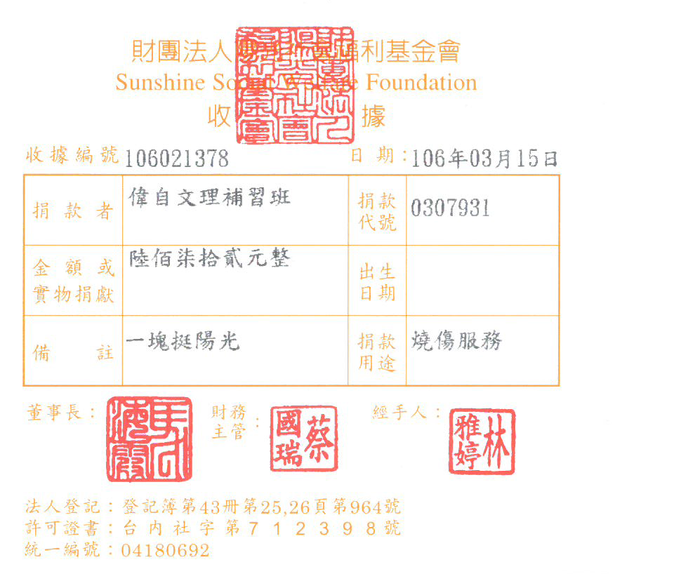 偉自文理補習班