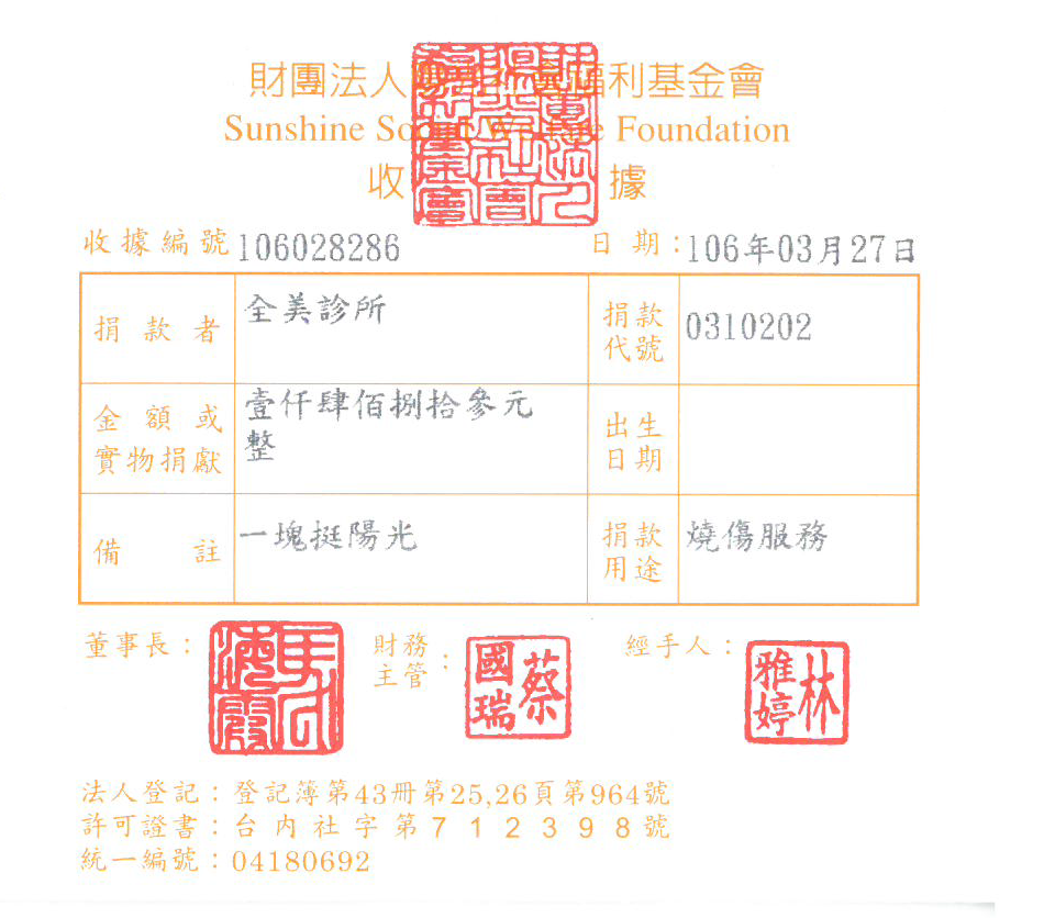 全美診所