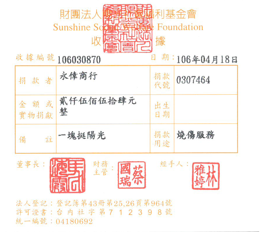 永倖商行