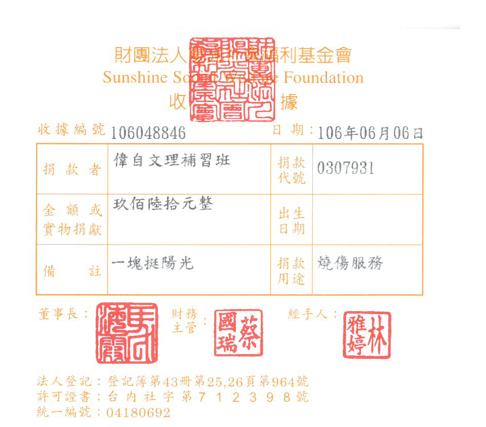 偉自文理補習班
