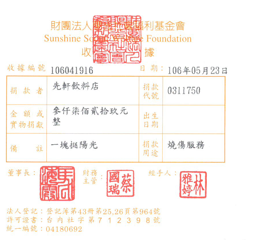 先軒飲料店