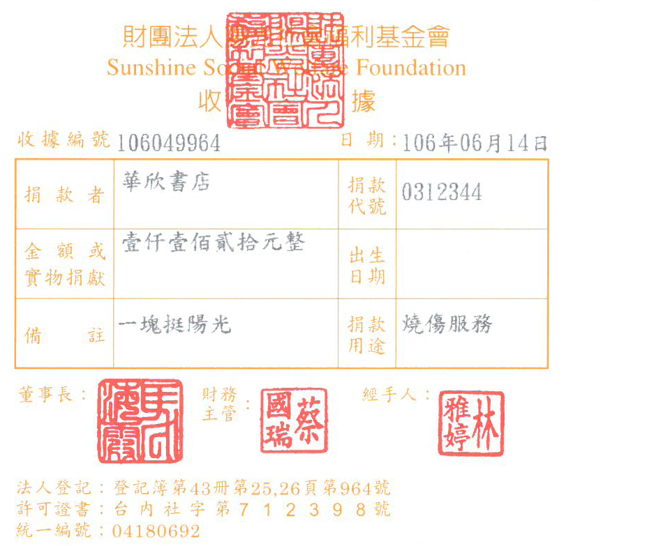 華欣書店 臺大店