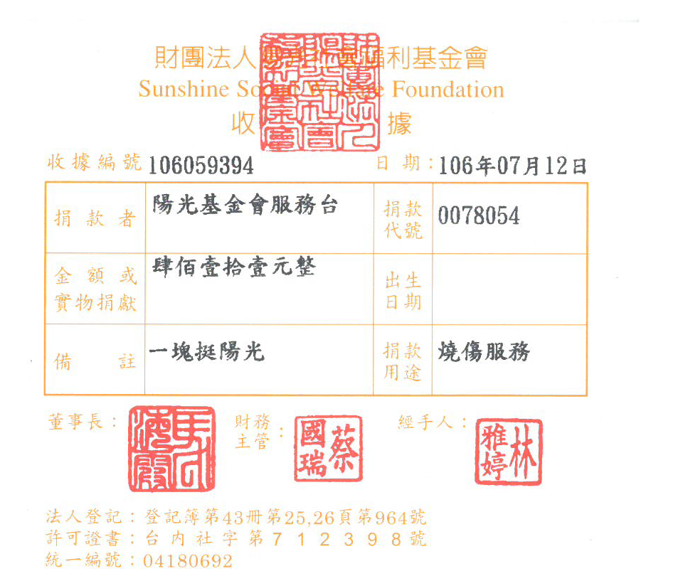 陽光基金會服務臺