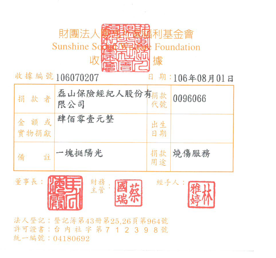 磊山保險經紀人股份有限公司