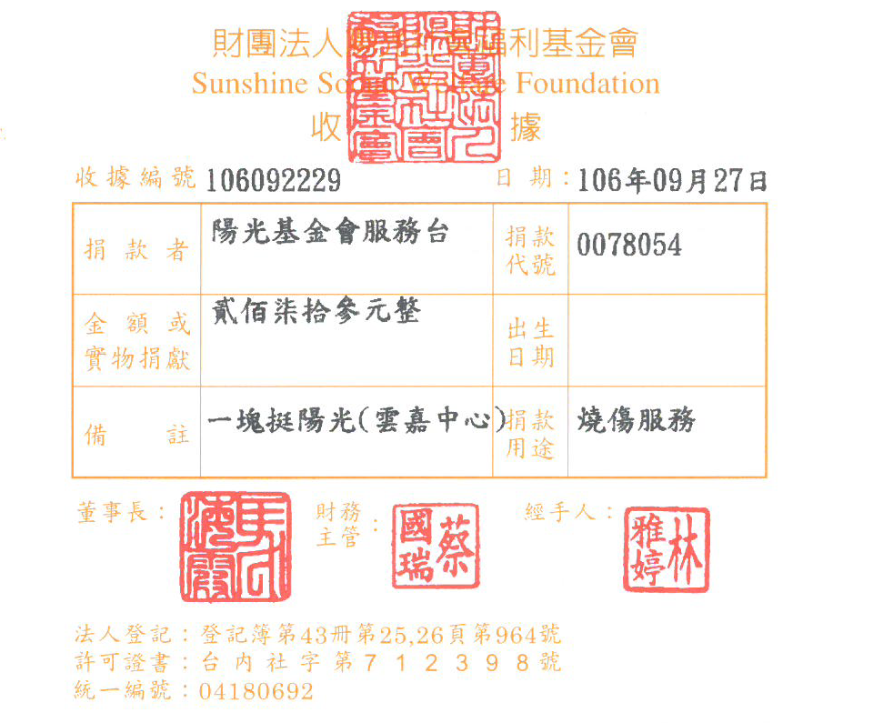 陽光基金會服務臺