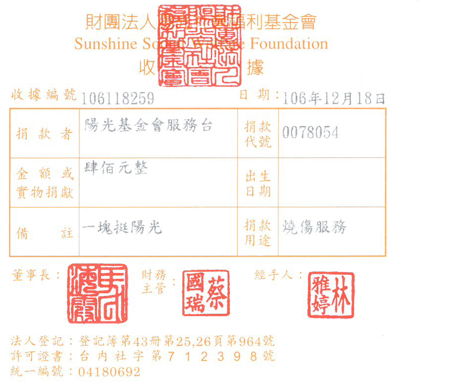 陽光基金會服務臺