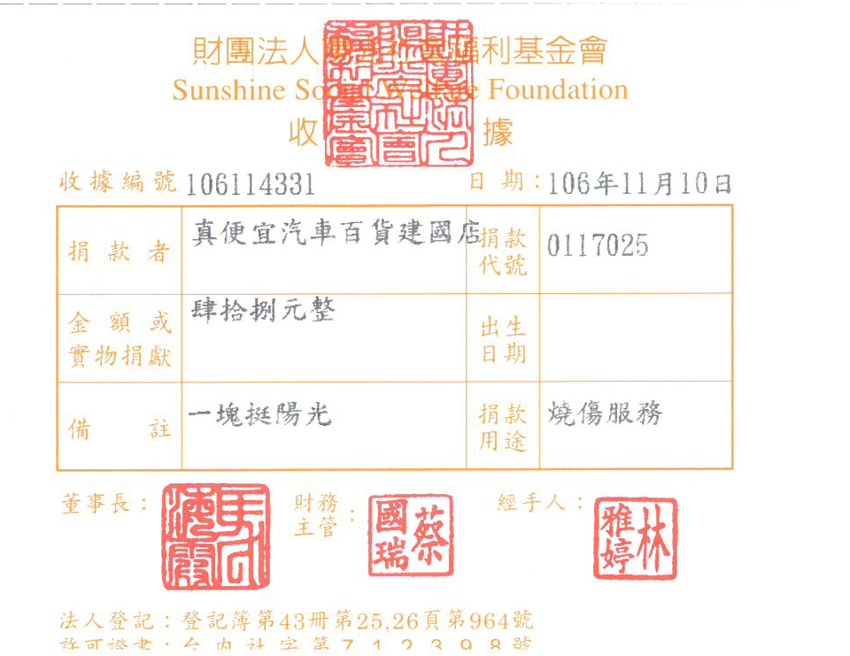 真便宜汽車百貨 建國店