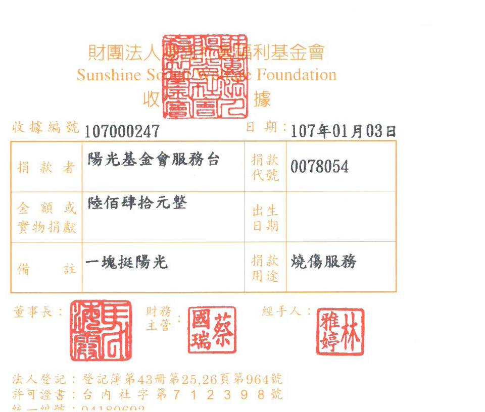 陽光基金會服務臺