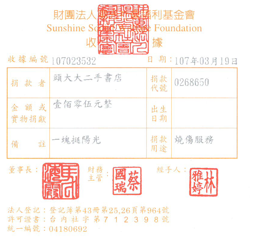 頭大大二手書店
