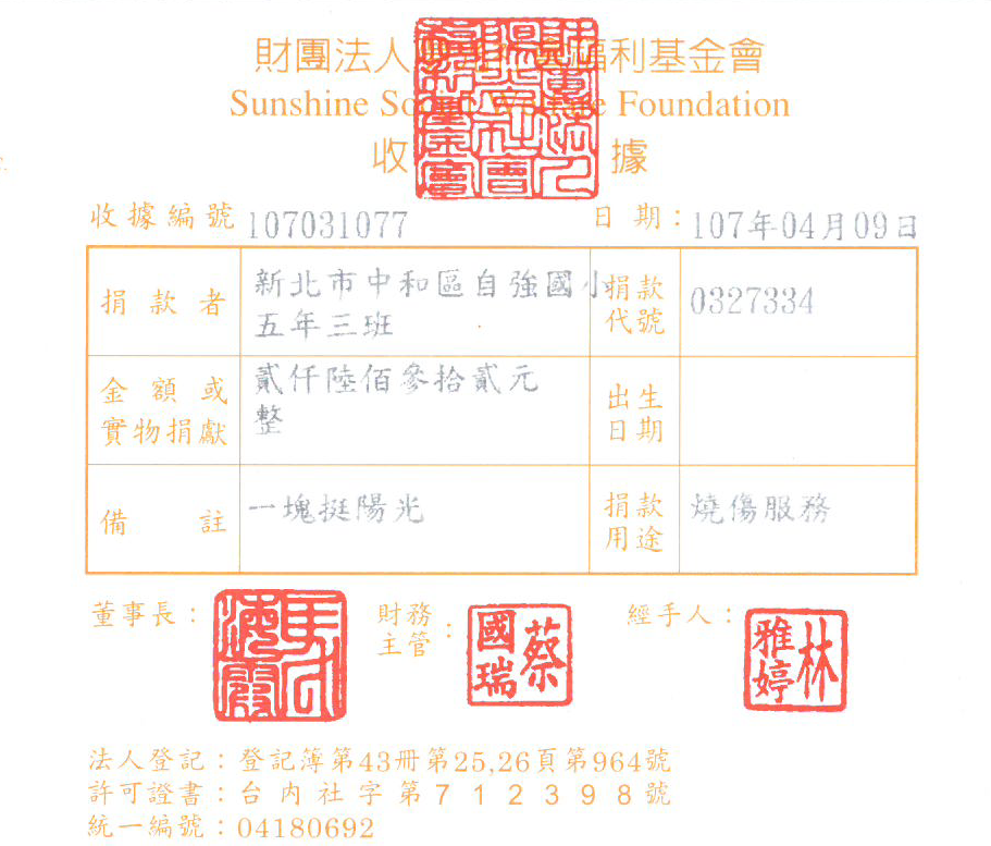 新北市中和區自強國小