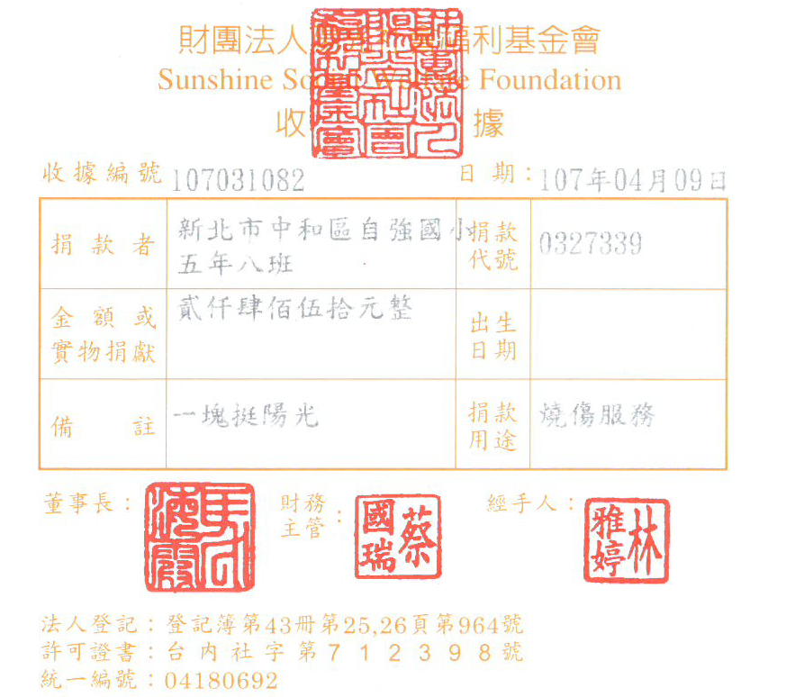 新北市中和區自強國小