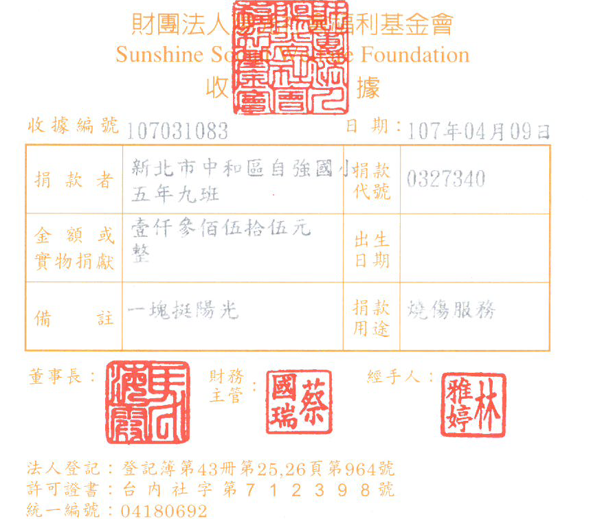 新北市中和區自強國小