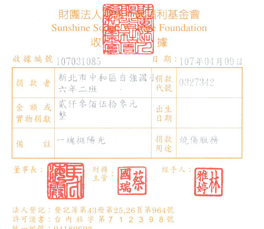新北市中和區自強國小