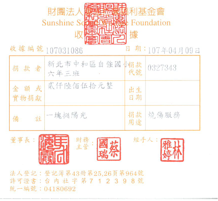 新北市中和區自強國小