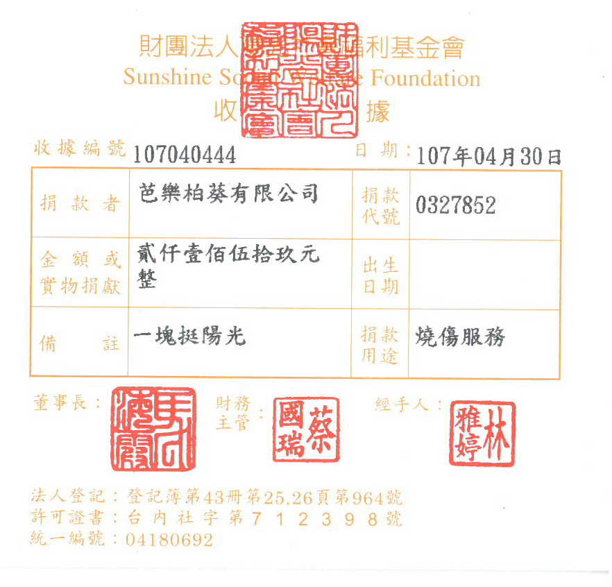 芭樂柏葵有限公司