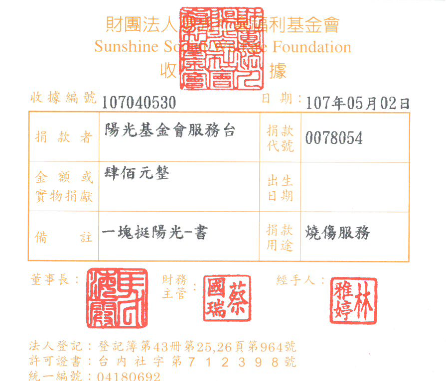 陽光基金會服務臺