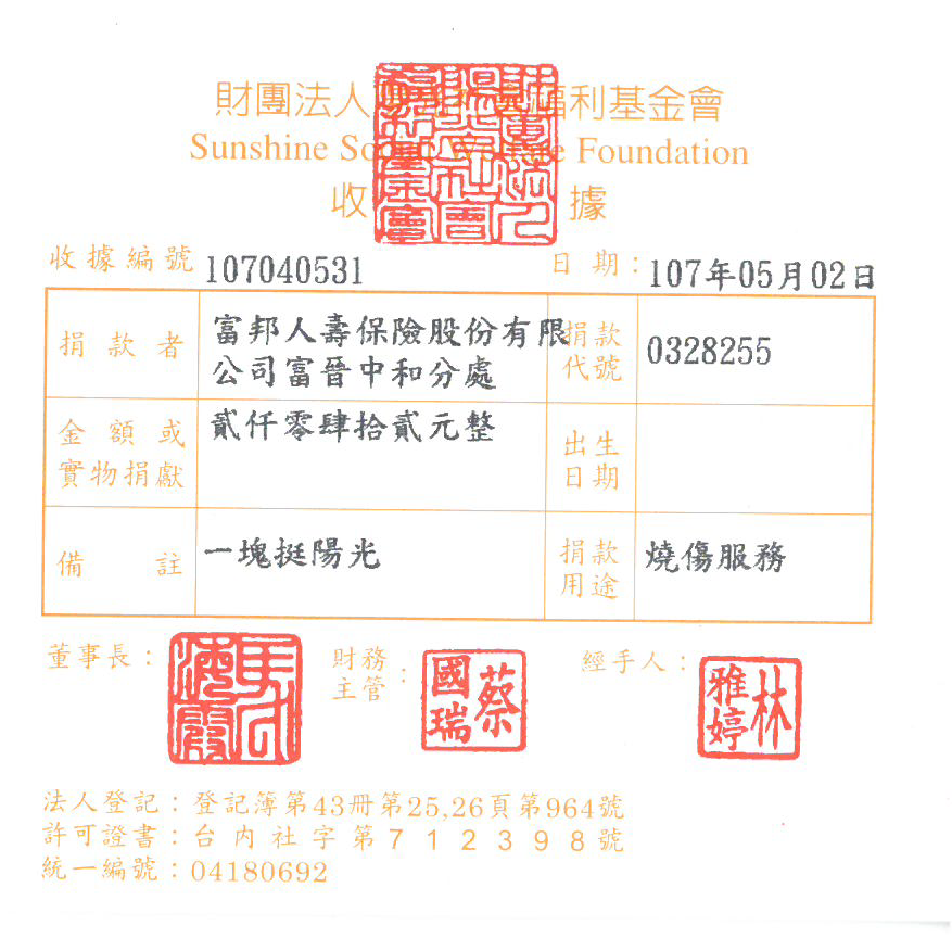 富邦人壽保險股份有限公司富晉中和分處