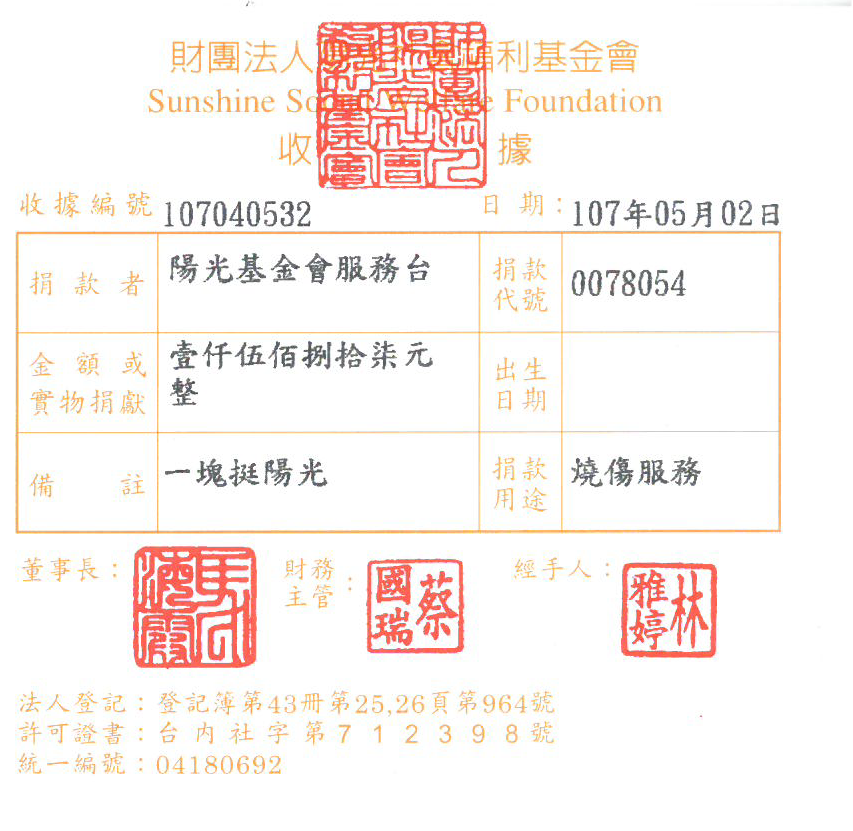 陽光基金會服務臺