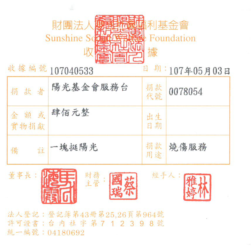 陽光基金會服務臺