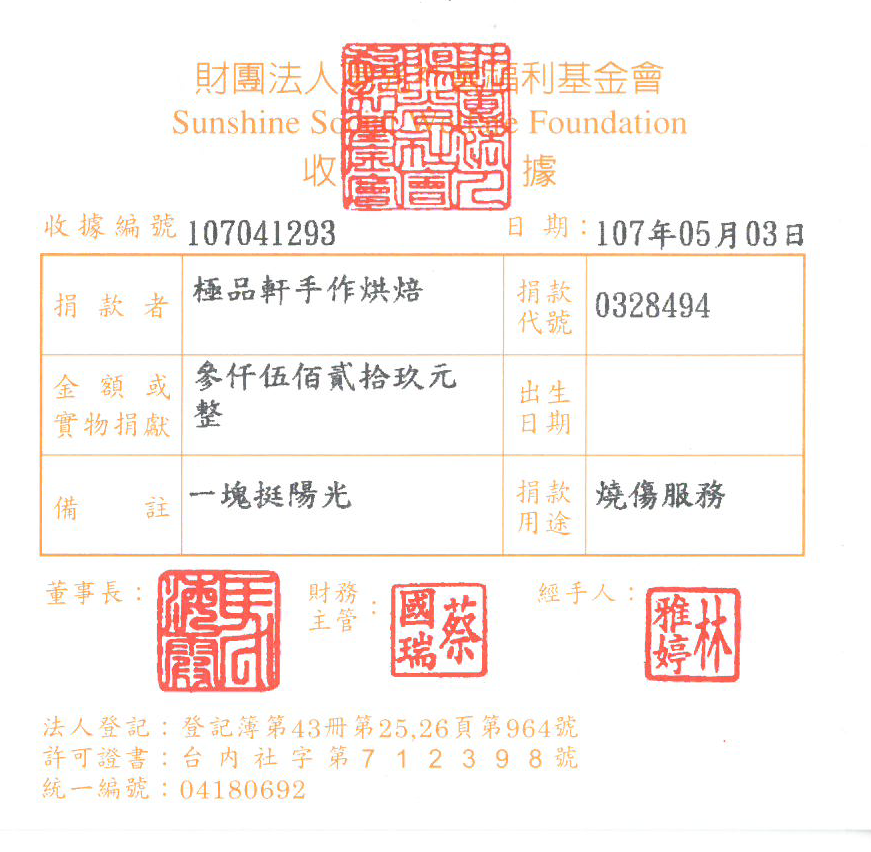 極品軒手作烘焙
