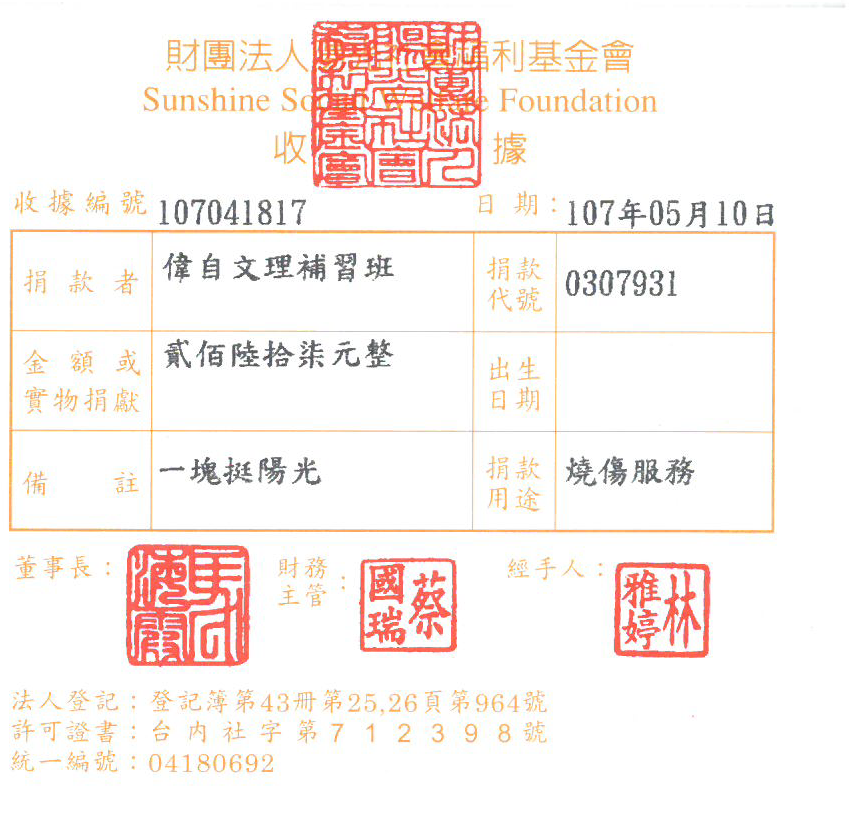 偉自文理補習班