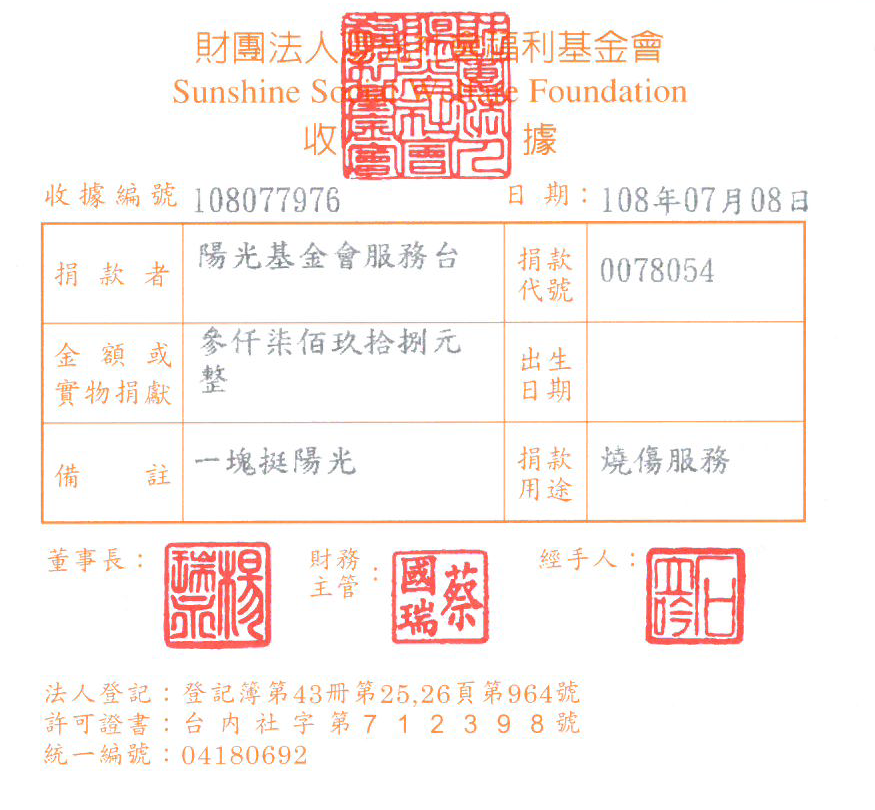 陽光基金會服務臺