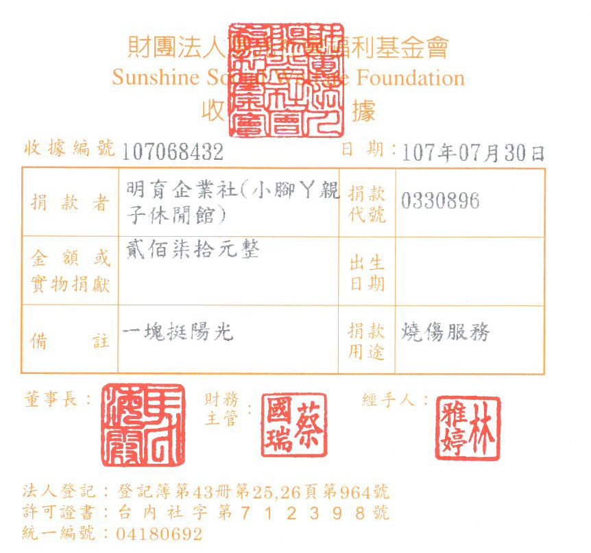 明育企業社(小腳丫親子休閒館)