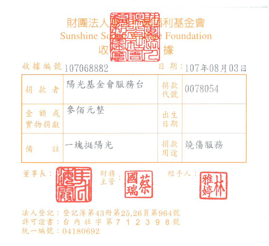 陽光基金會服務臺