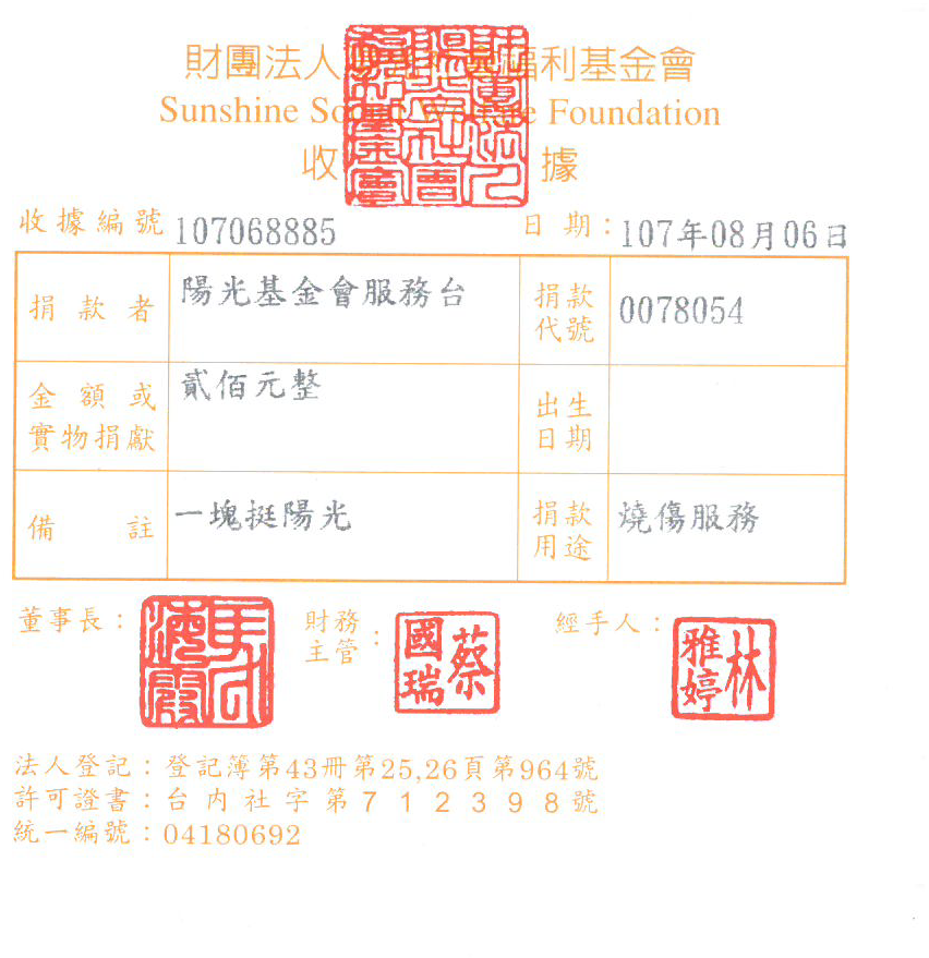陽光基金會服務臺