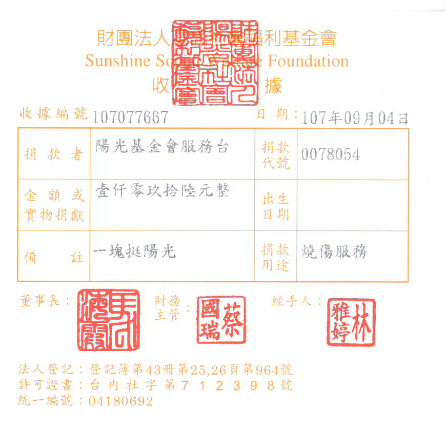 陽光基金會服務臺
