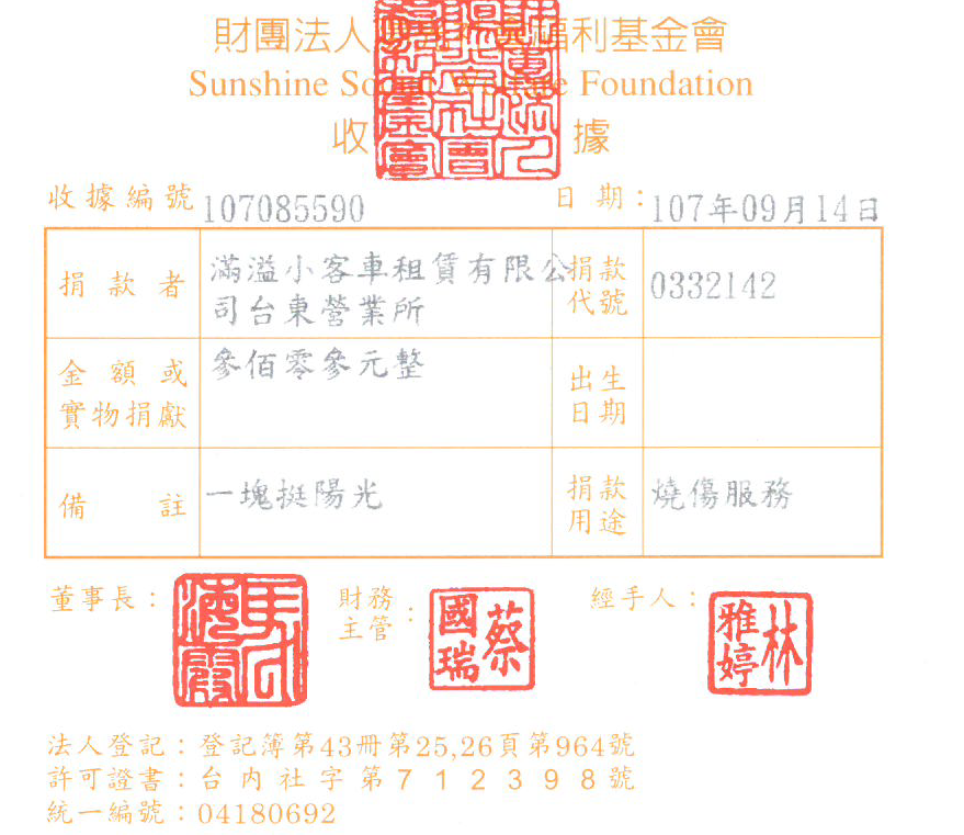 滿溢小客車租賃有限公司臺東營業所