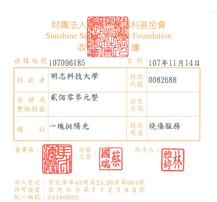 明志科技大學