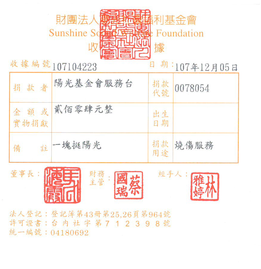 陽光基金會服務臺