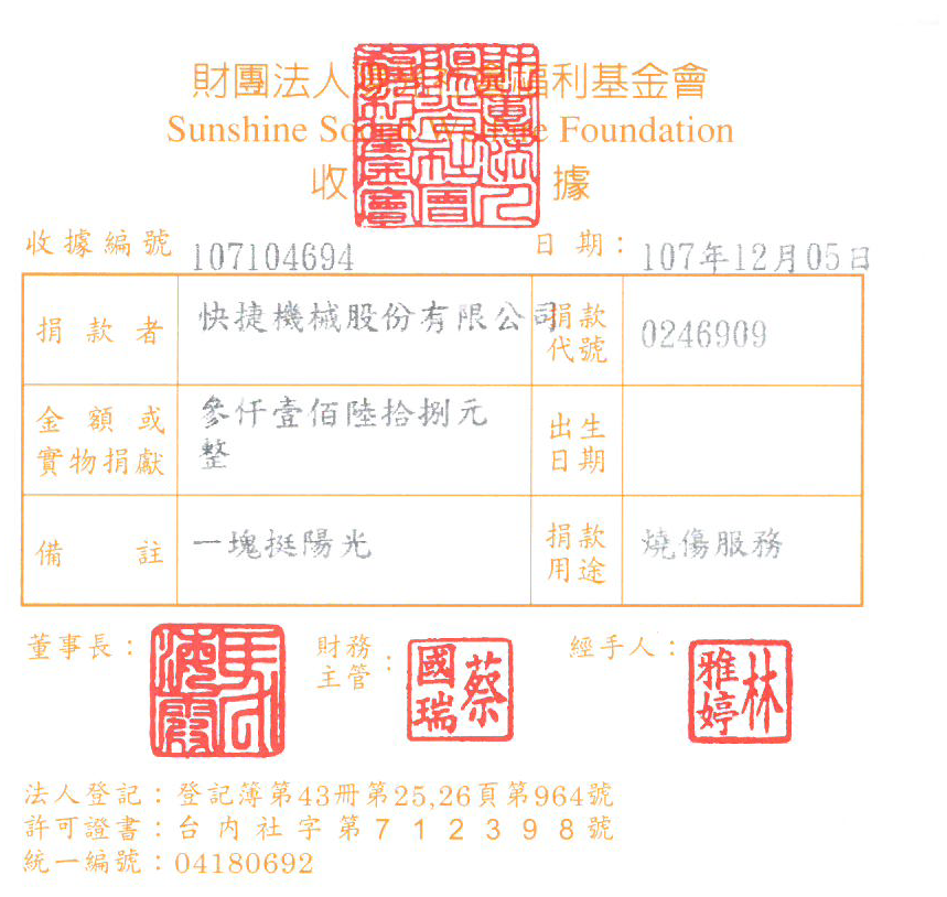 快捷機械股份有限公司