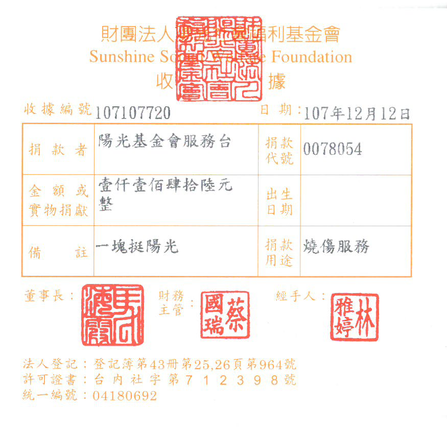 陽光基金會服務臺