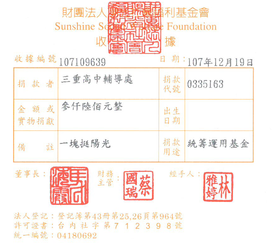 三重高中輔導處
