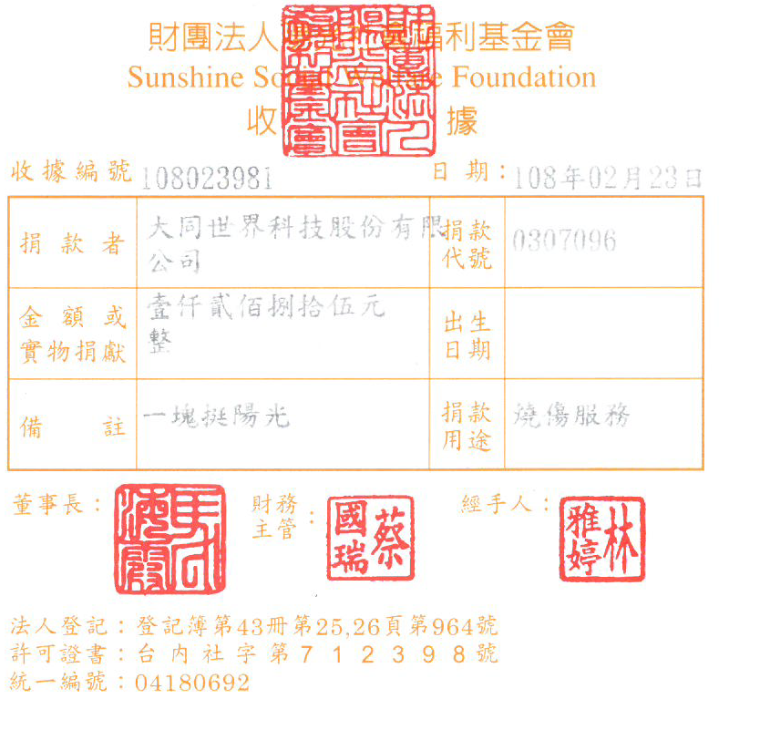 大同世界科技股份有限公司
