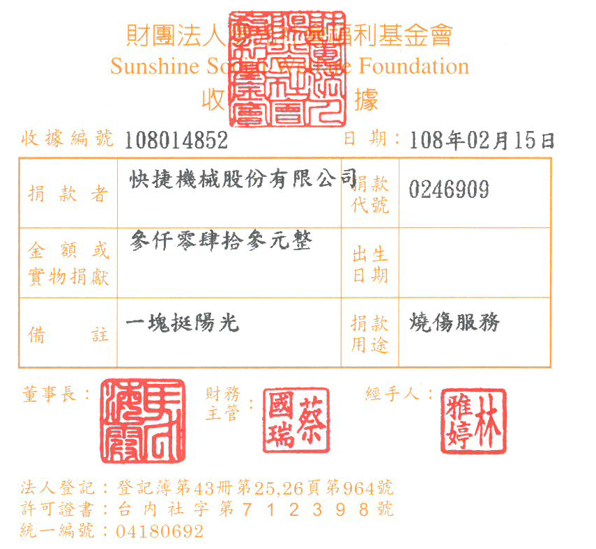 快捷機械股份有限公