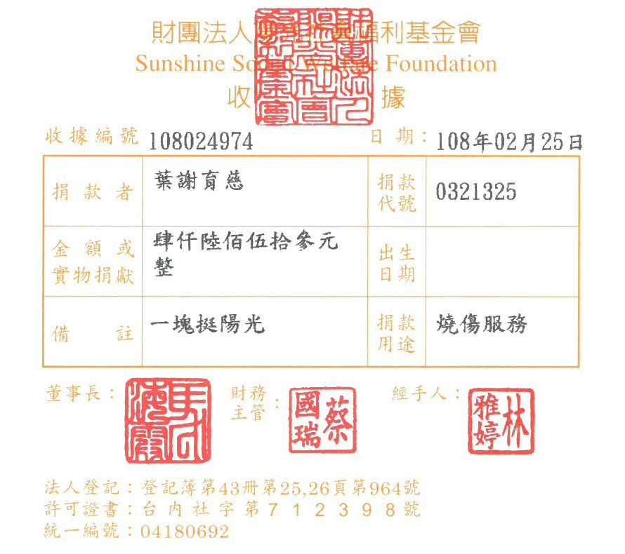 葉謝育慈