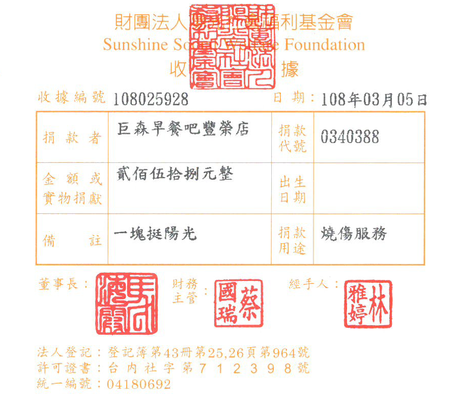 巨森早餐吧豐榮店