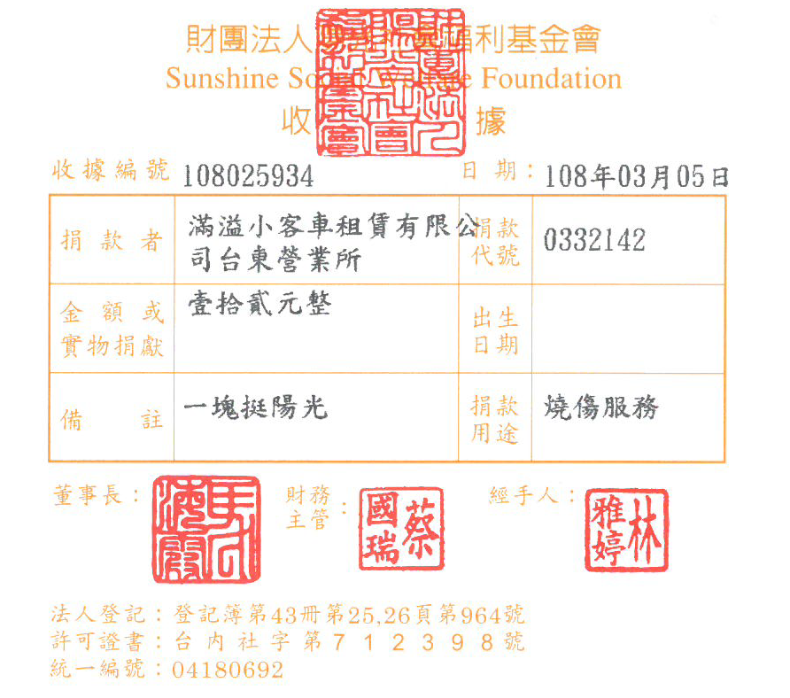 滿溢小客車租賃有限公司臺東營業所